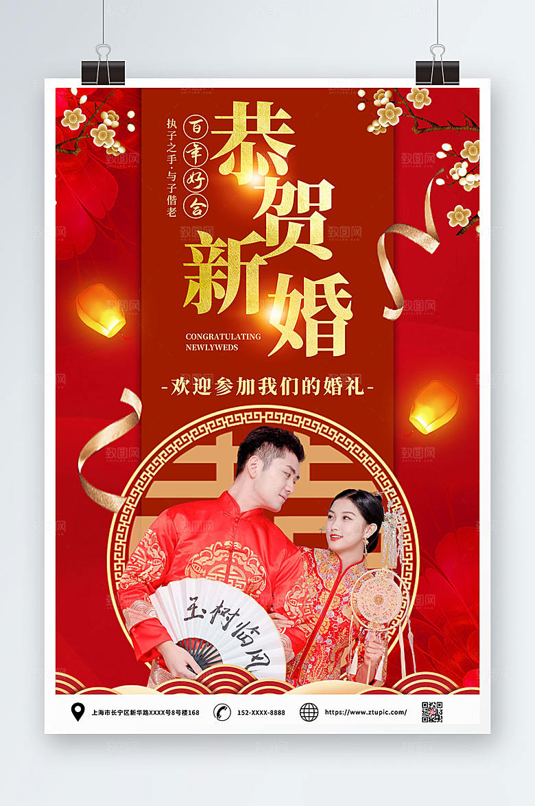 大气中式婚礼宣传背景海报