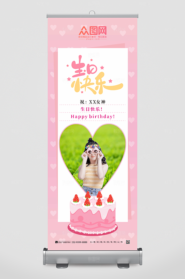 粉色爱心蛋糕生日宴易拉宝展架