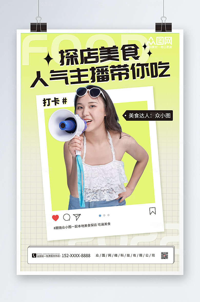甜美人气网红探店测评美食海报