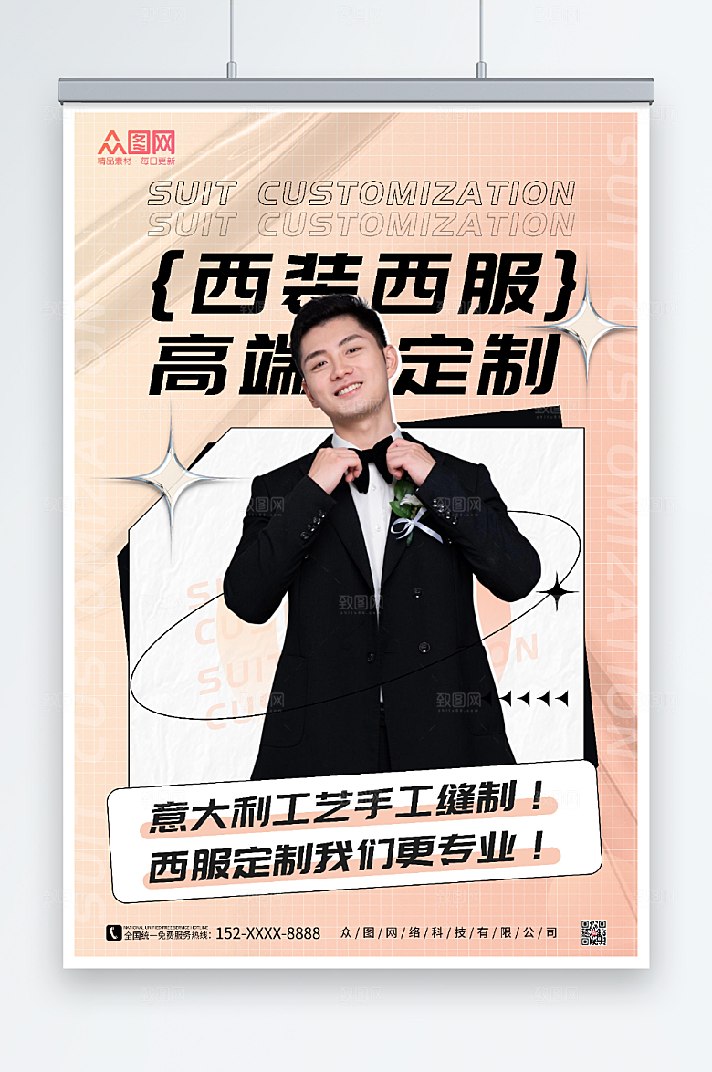 粉色手工西装西服定制销售海报