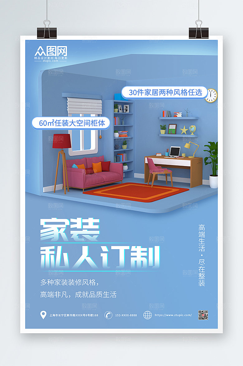 高端私人定制室内设计装修海报