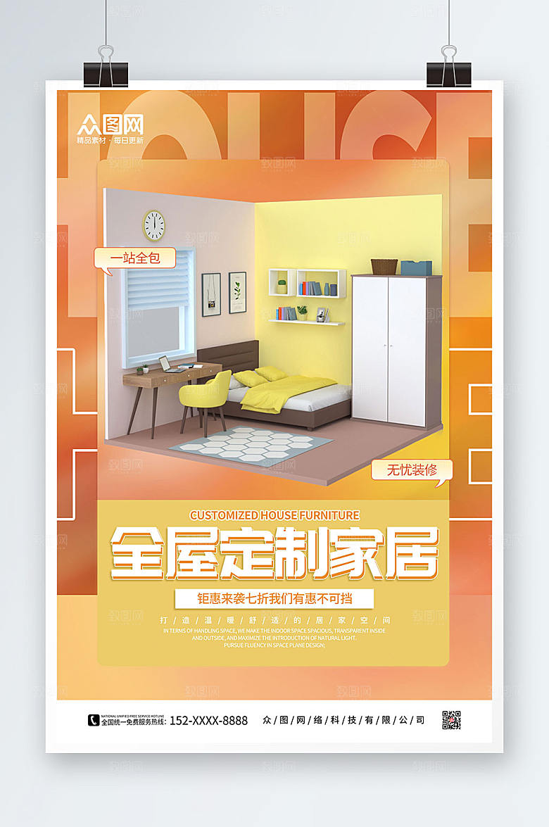 极简全屋定制室内装修活动海报