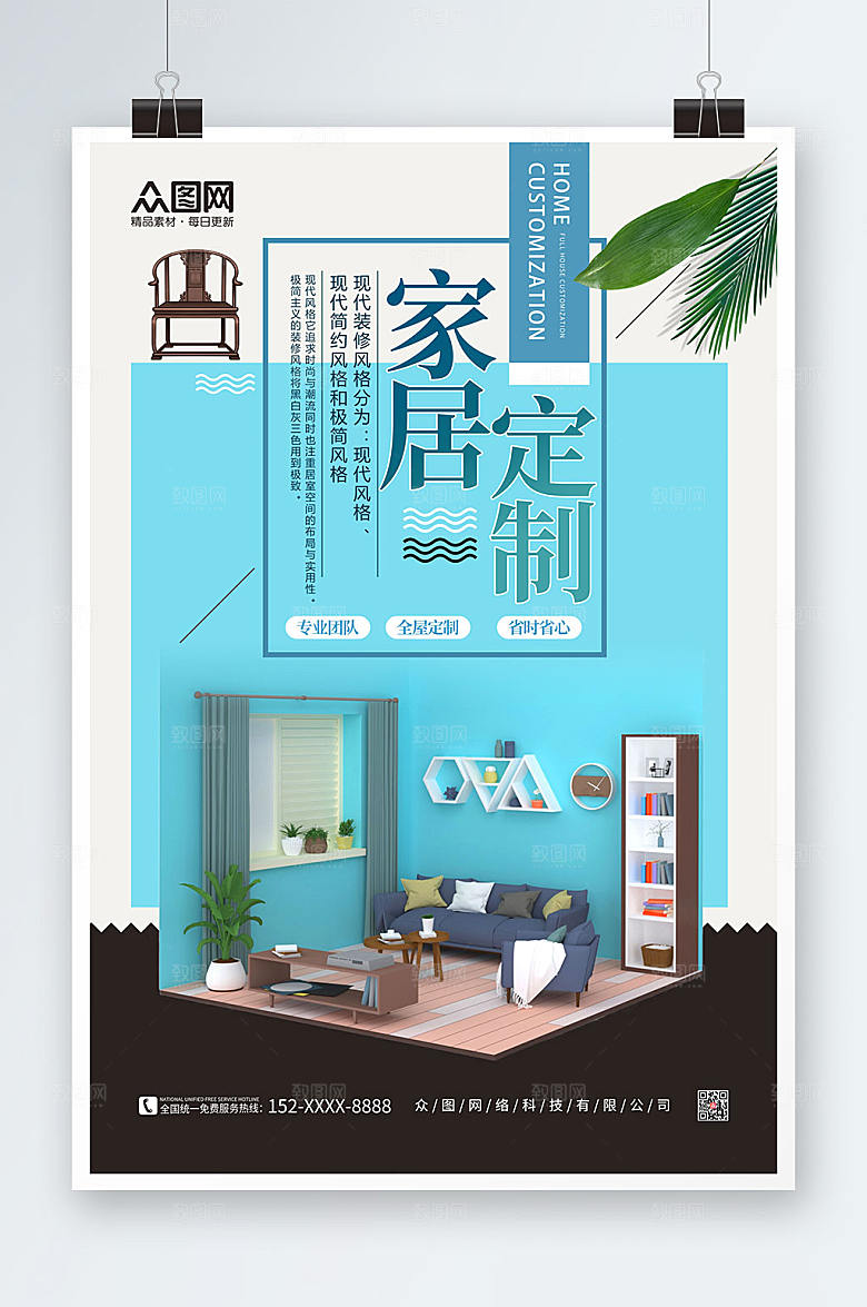 极简家装定制装修简约海报