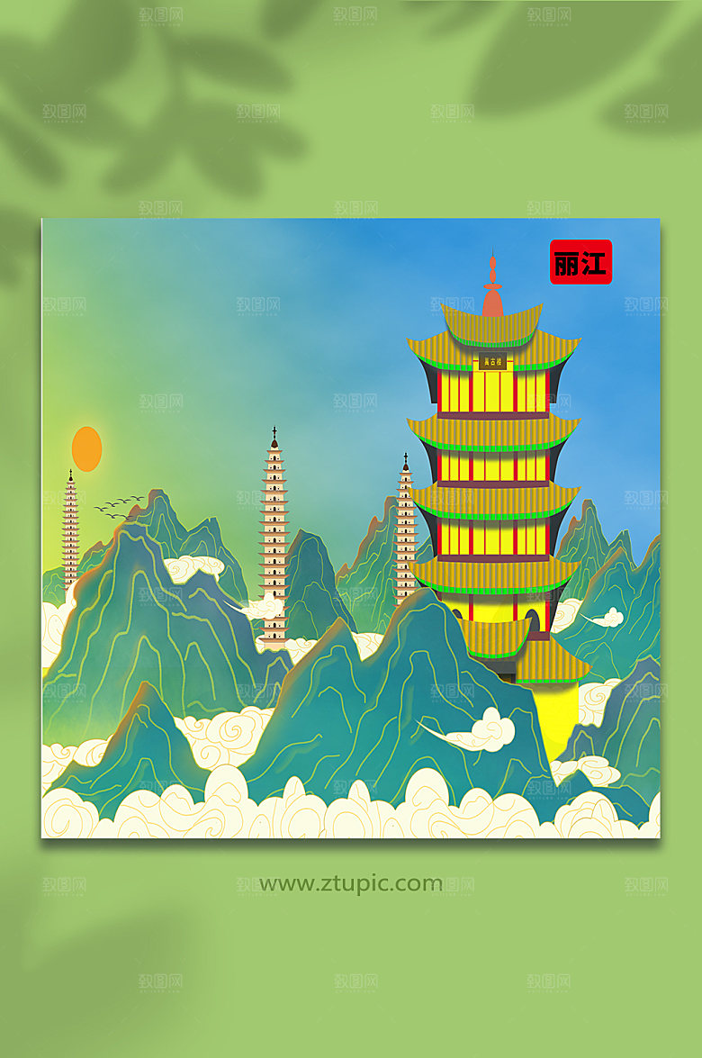 国潮风丽江城市山水建筑插画