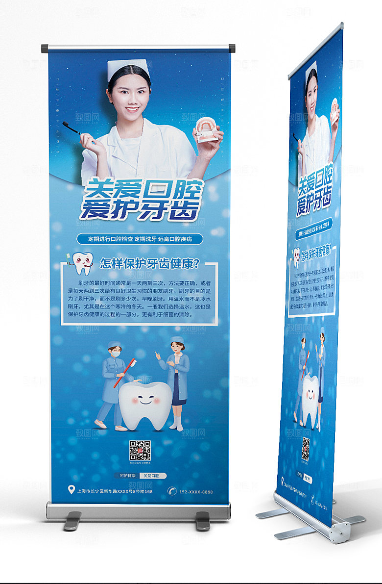 蓝色关爱口腔爱护牙齿展架易拉宝