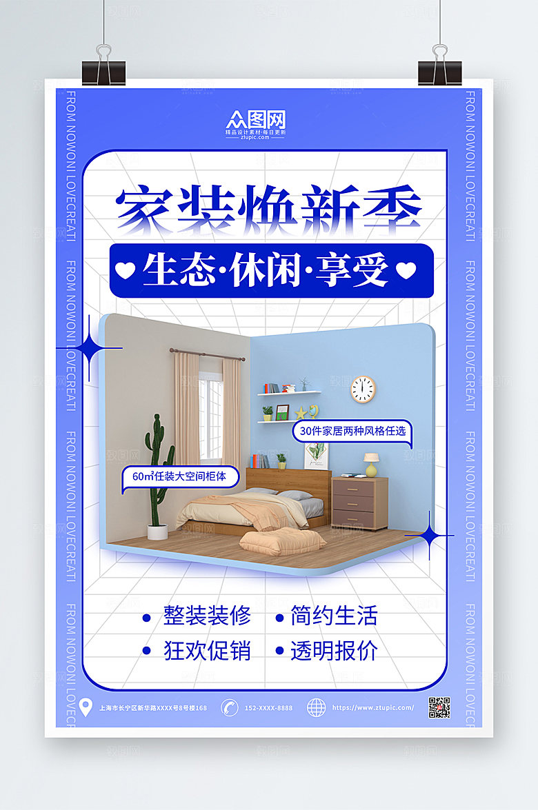 蓝白家装焕新季狂欢促销海报