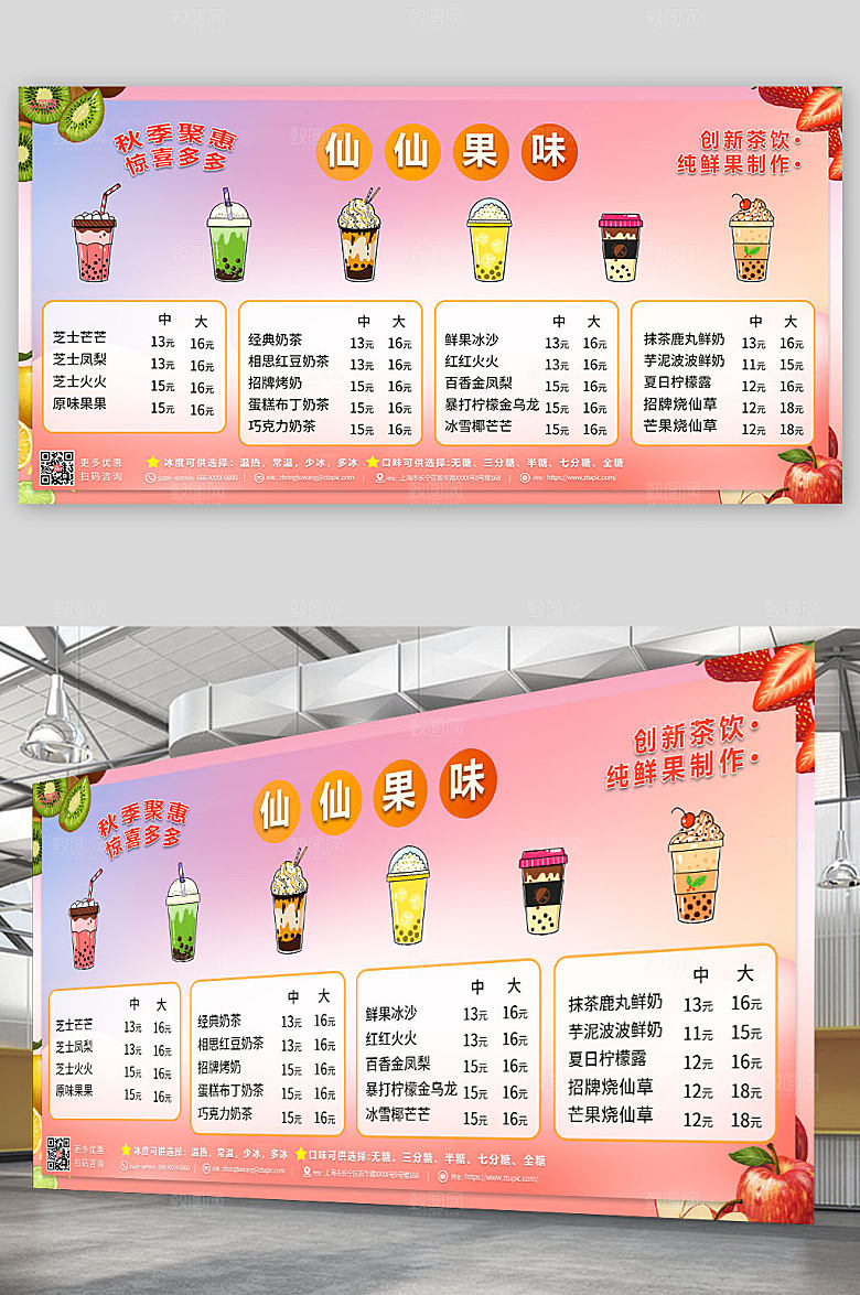 简约奶茶店价目表菜单栏宣传展板