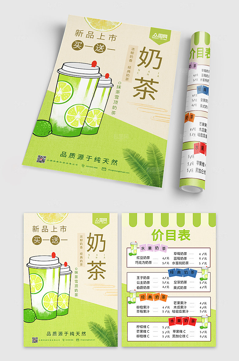 时尚休闲奶茶店新品菜单宣传单