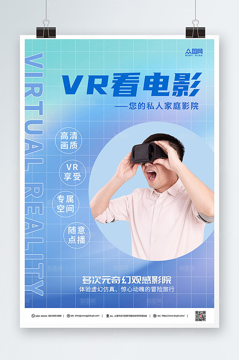 网格弥散光VR看电影私人影院海报