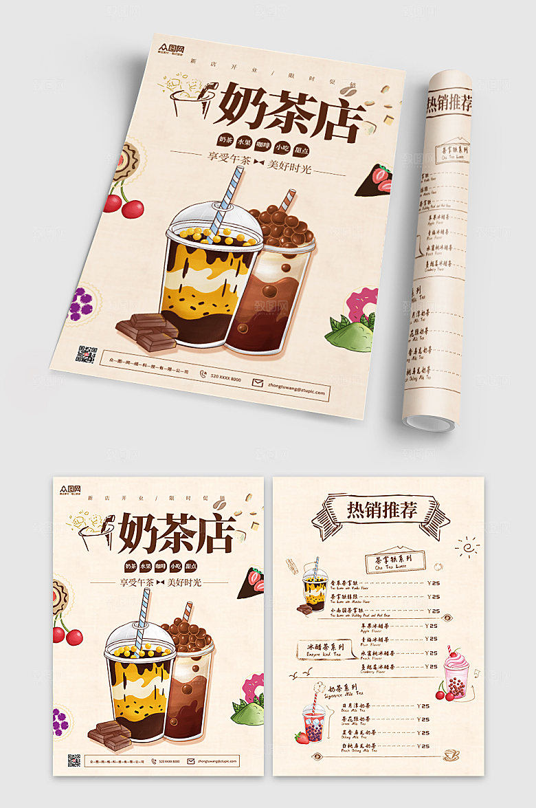 唯美奶茶店菜单目录宣传单