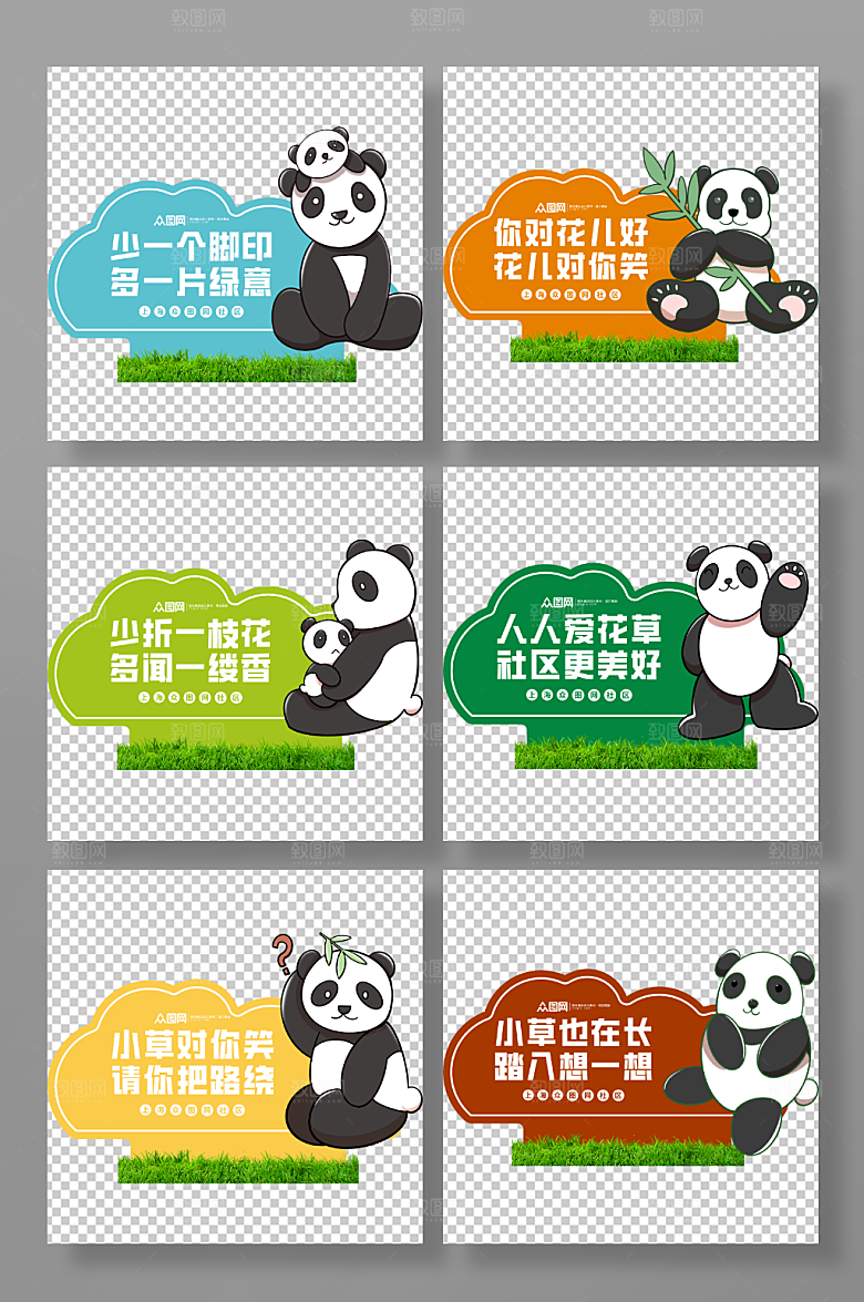 趣味熊猫少折一枝花小区花草牌