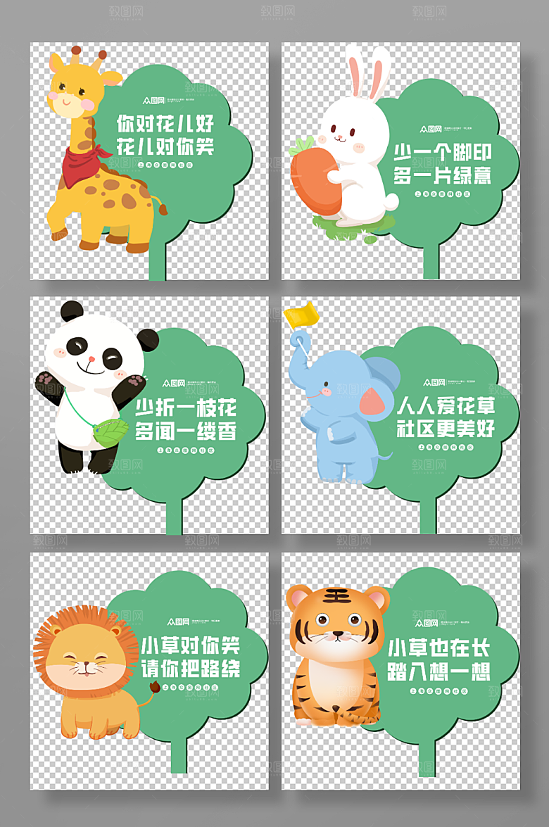 绿色人人爱花草小区造型花草牌