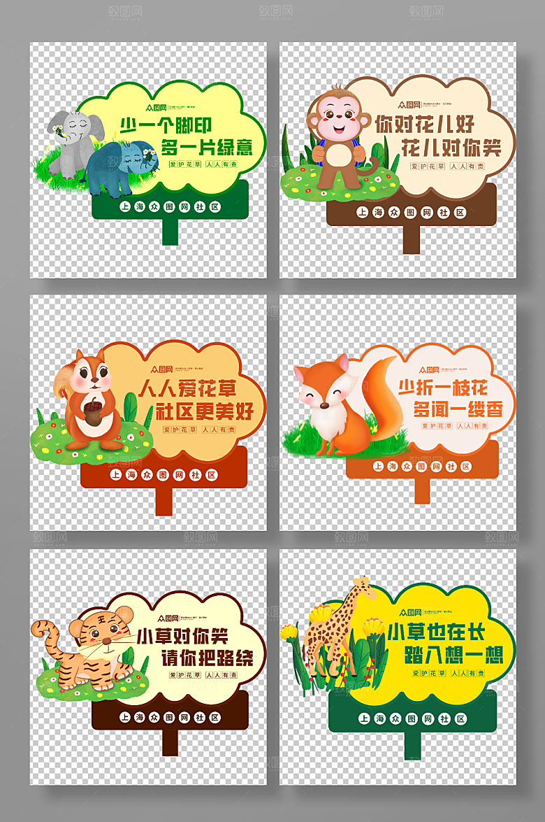 可爱造型爱护花草小区花草牌