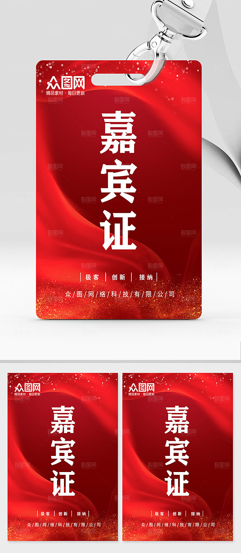 红色飘带企业施工证嘉宾证工作牌