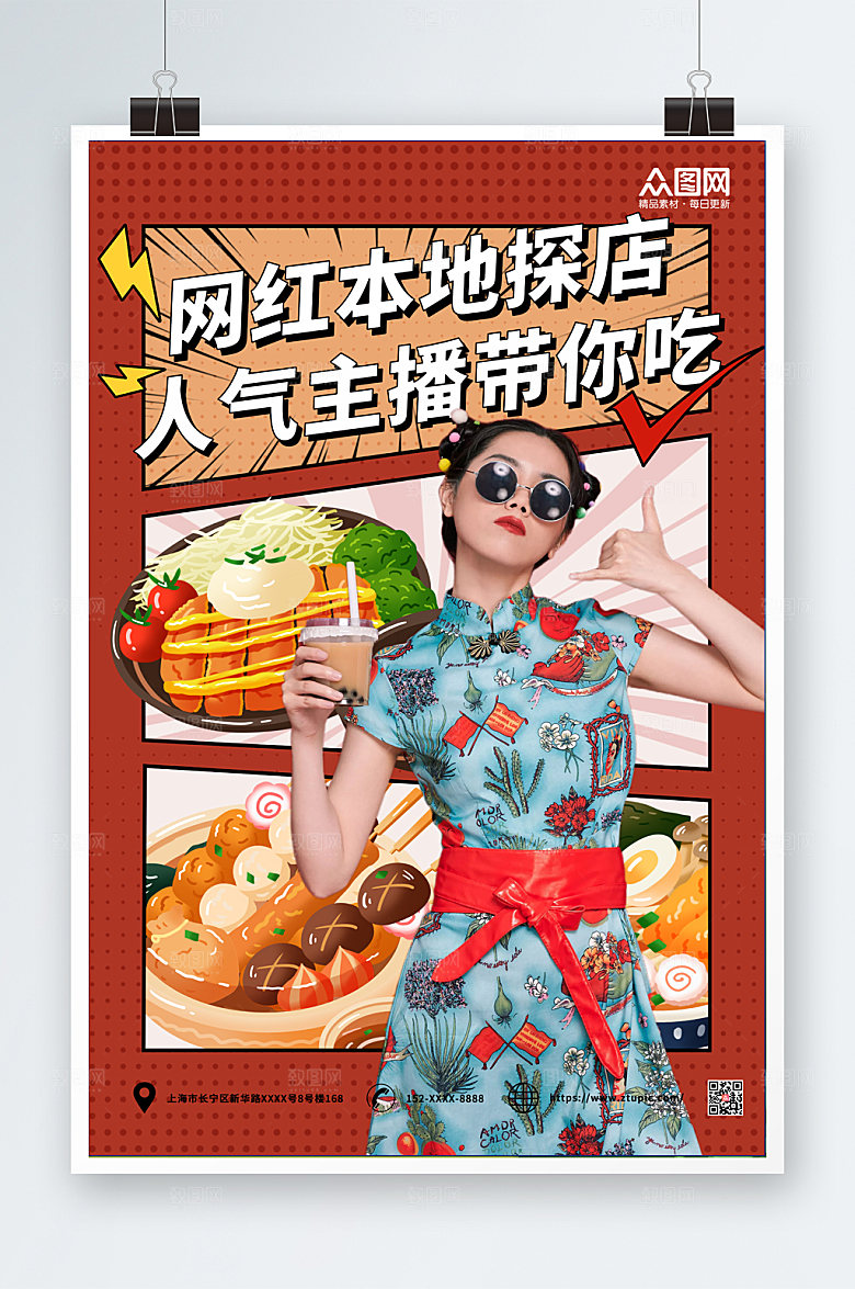 褐色网红探店测评美食打卡海报