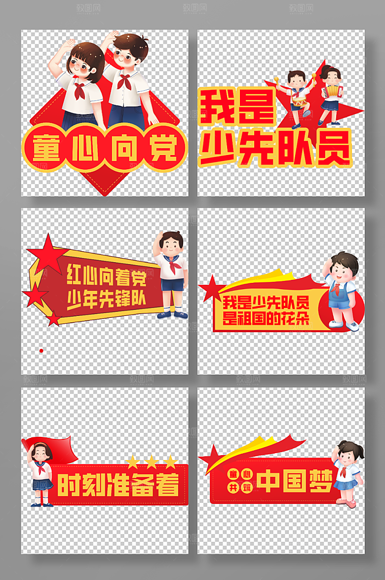 红色党建少先队手举牌卡通设计