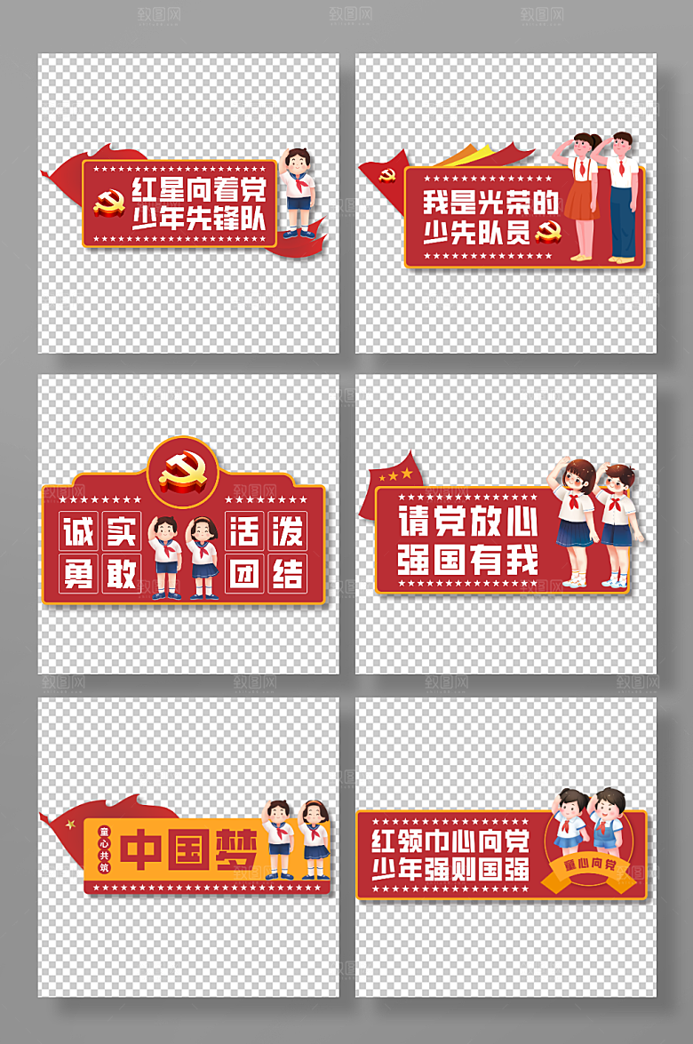 大气光荣少年强则国强手举牌