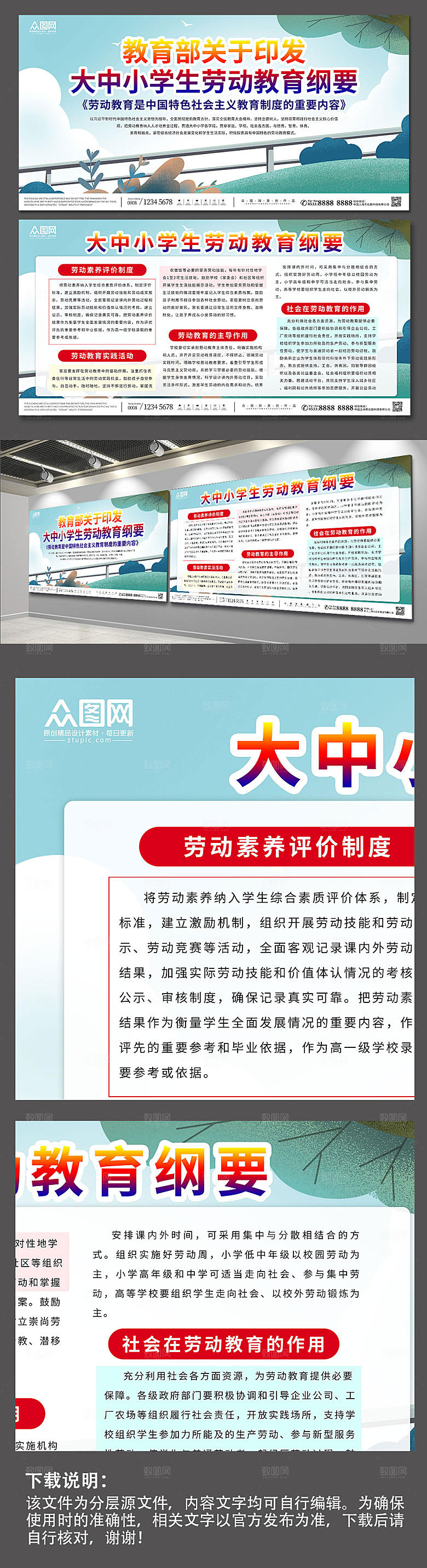 大气大中小学劳动教育的意见展板