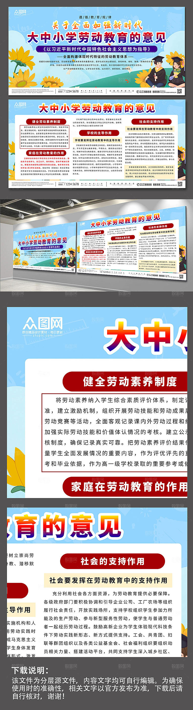 简洁大中小学劳动教育的意见展板
