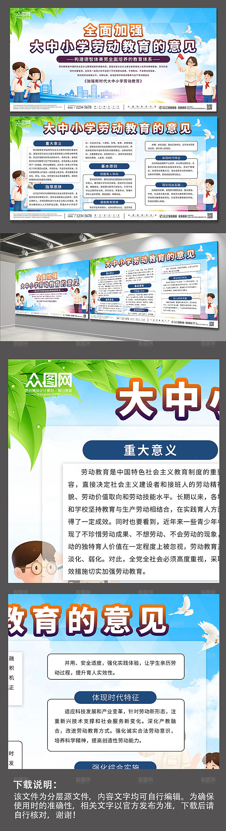 蓝色大中小学劳动教育的意见展板