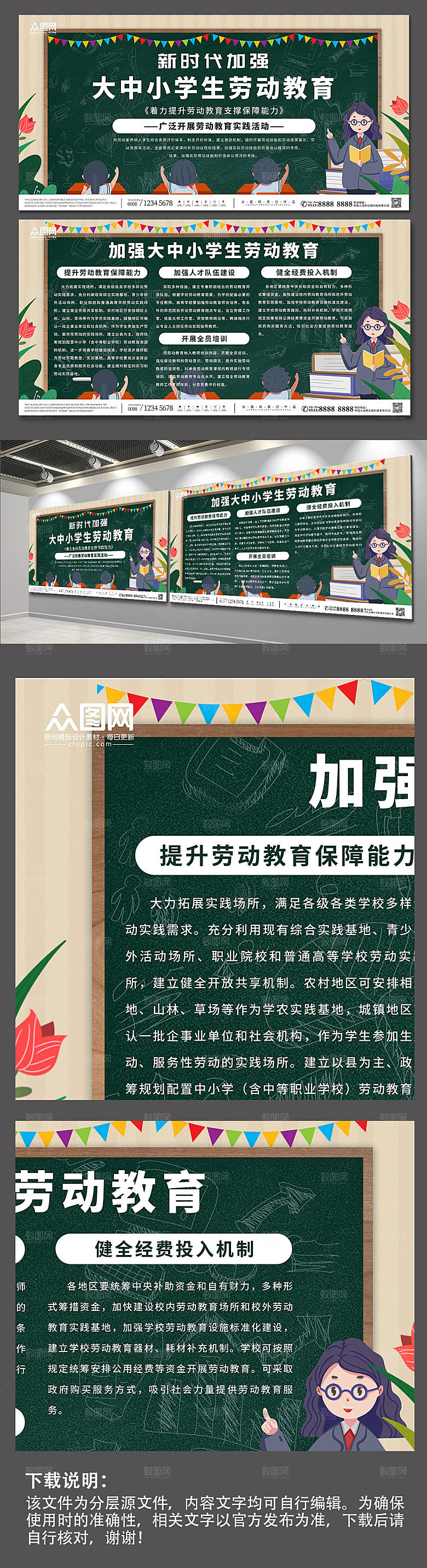 加强大中小学劳动教育的意见展板