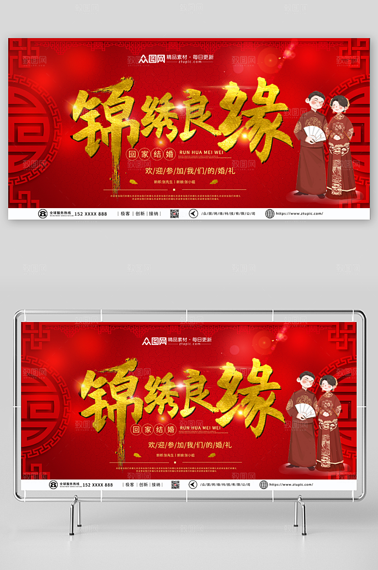 古典窗花婚礼锦绣良缘背景展板