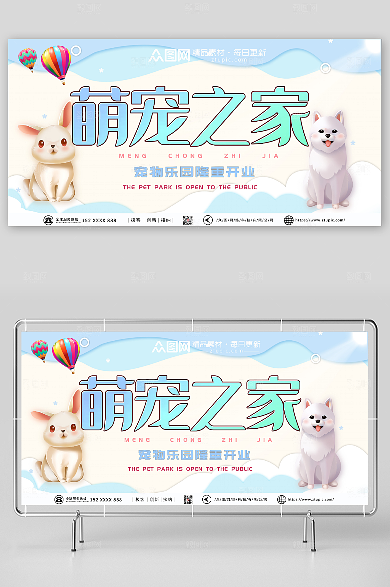 蓝白宠物乐园开业展板