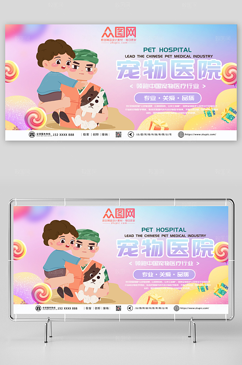 蓝紫渐变专业宠物医院展板