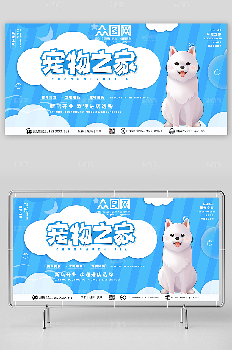 云朵靓丽宠萌宠物之家展板