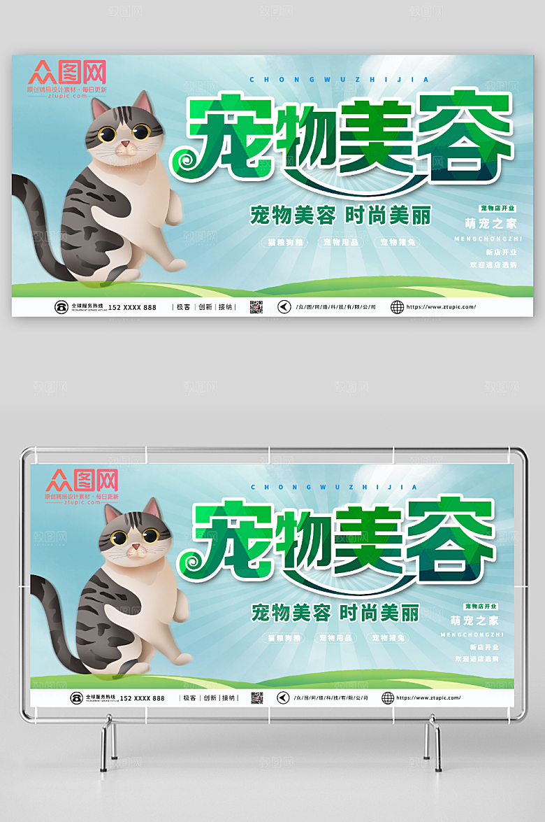 蓝色时尚美丽美容宠物展板