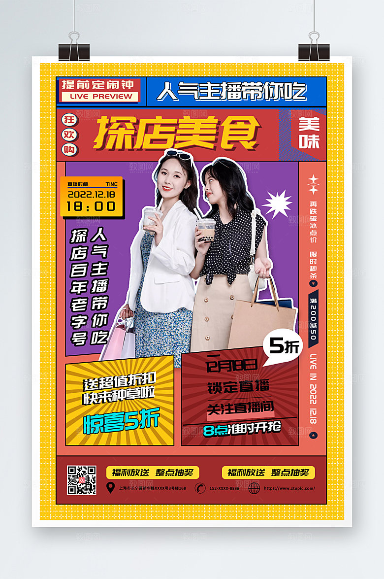 孟菲斯网红美食探店测评打卡海报