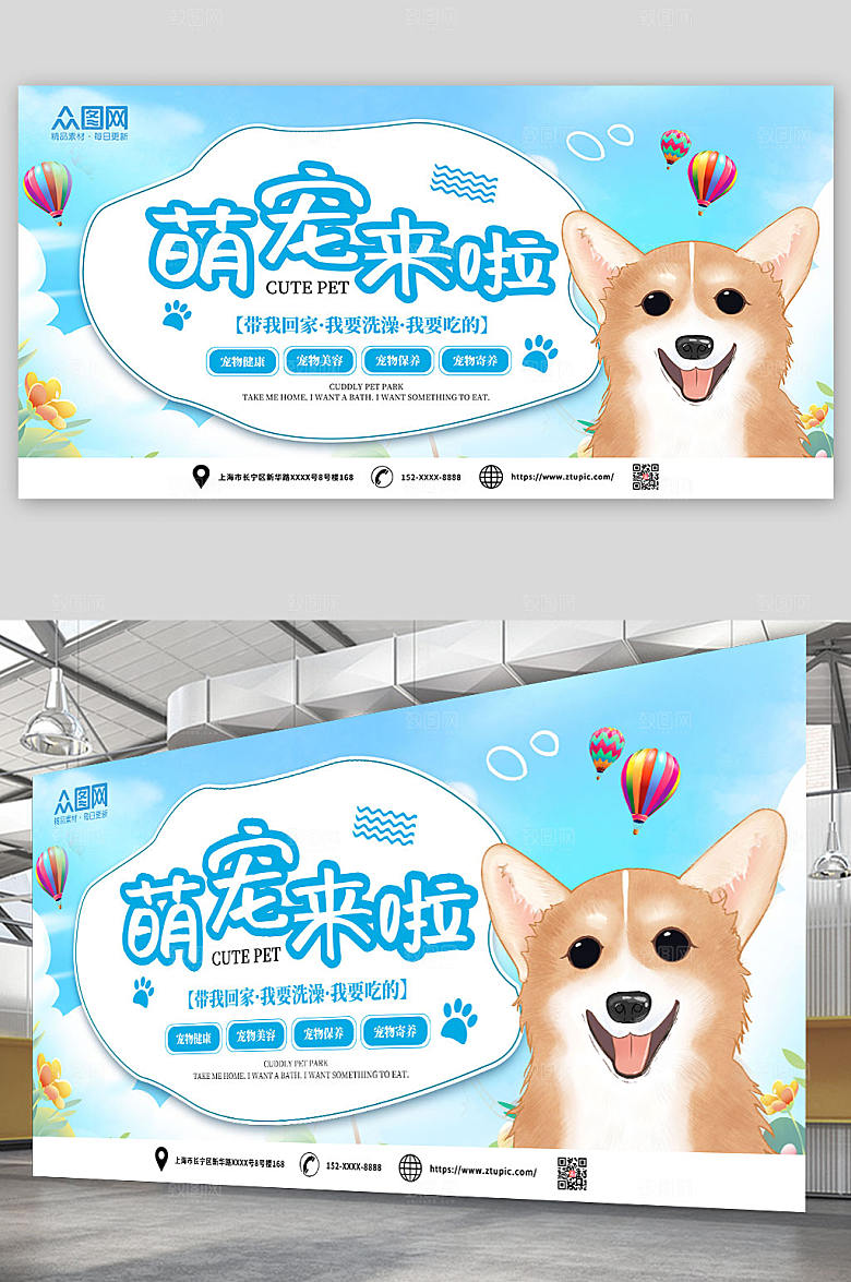 蓝色可爱萌宠宠物乐园展板