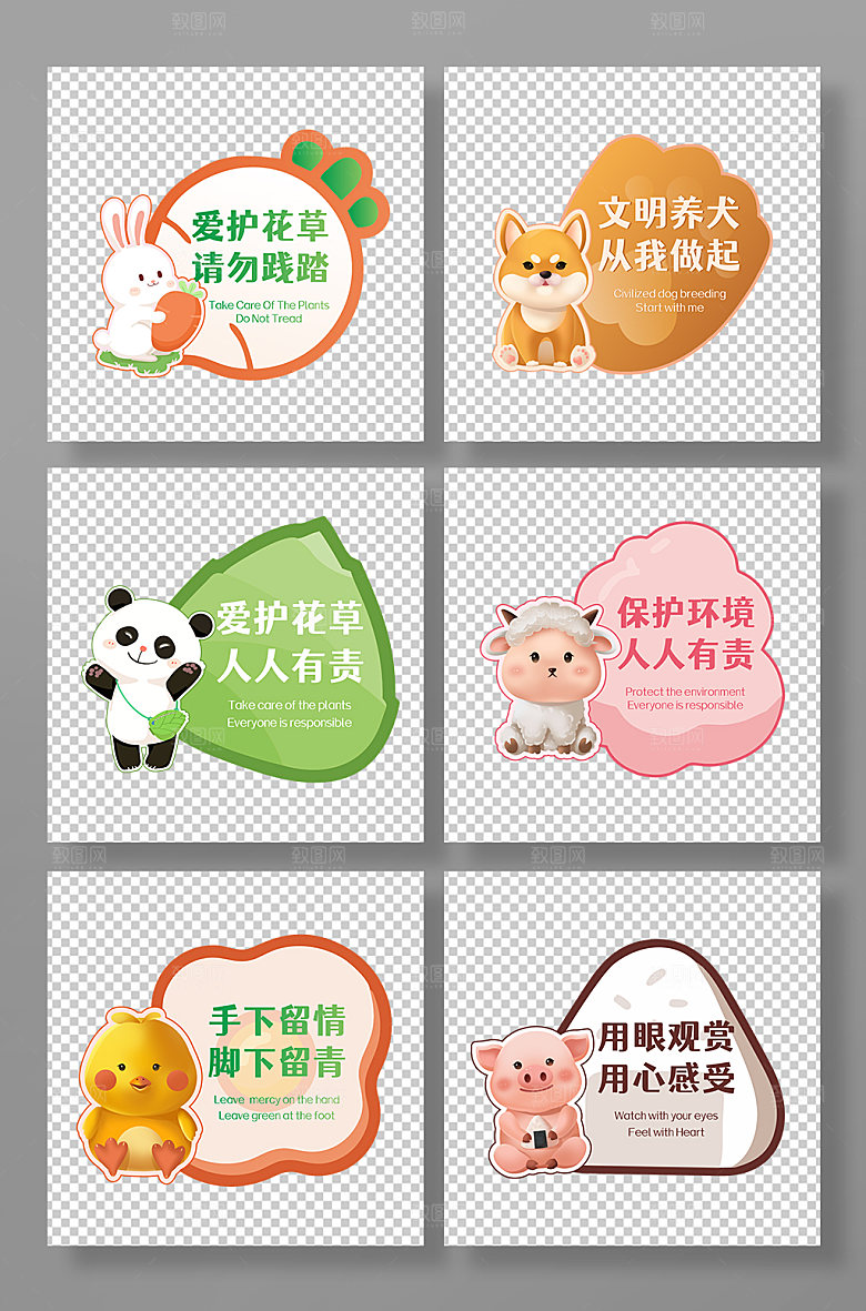 童趣可爱动物小区异形花草牌