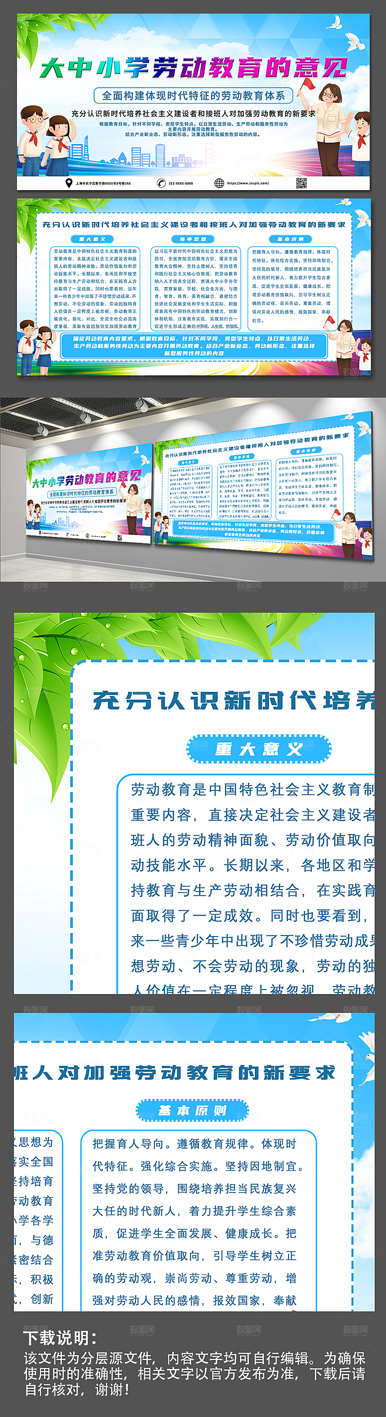 卡通大中小学劳动教育的意见展板