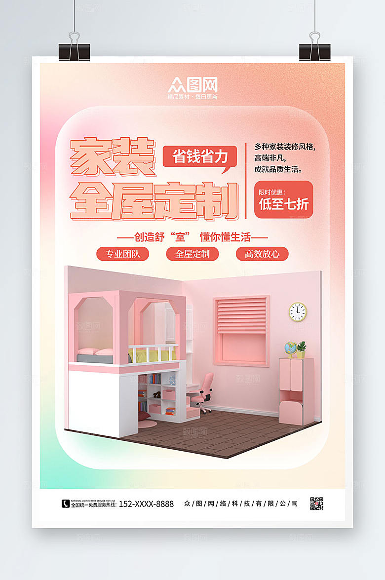 粉色浪漫家装定制家居设计海报