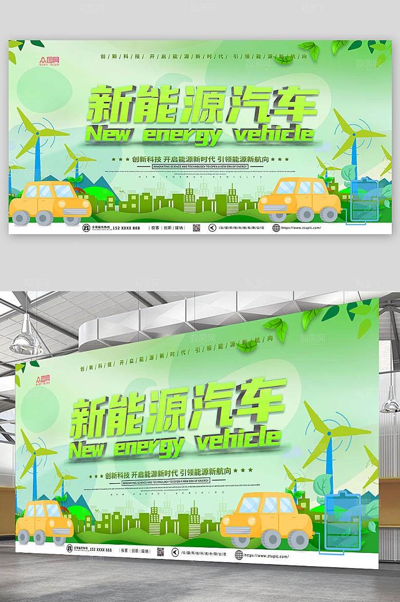 简洁新能源汽车绿色出行宣传展板设计