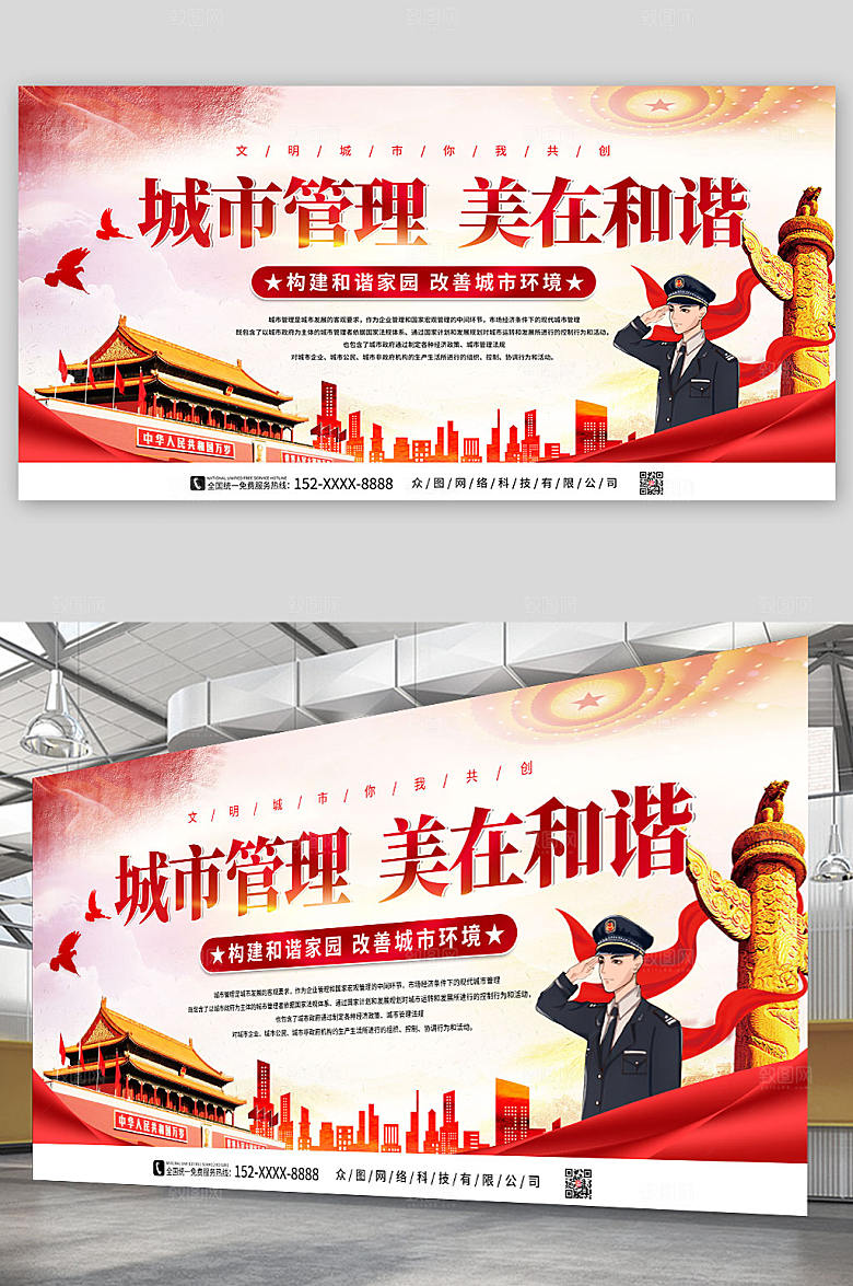大气党建城市管理和谐宣传栏展板