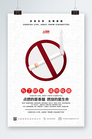 简约请勿吸烟禁止吸烟提示海报