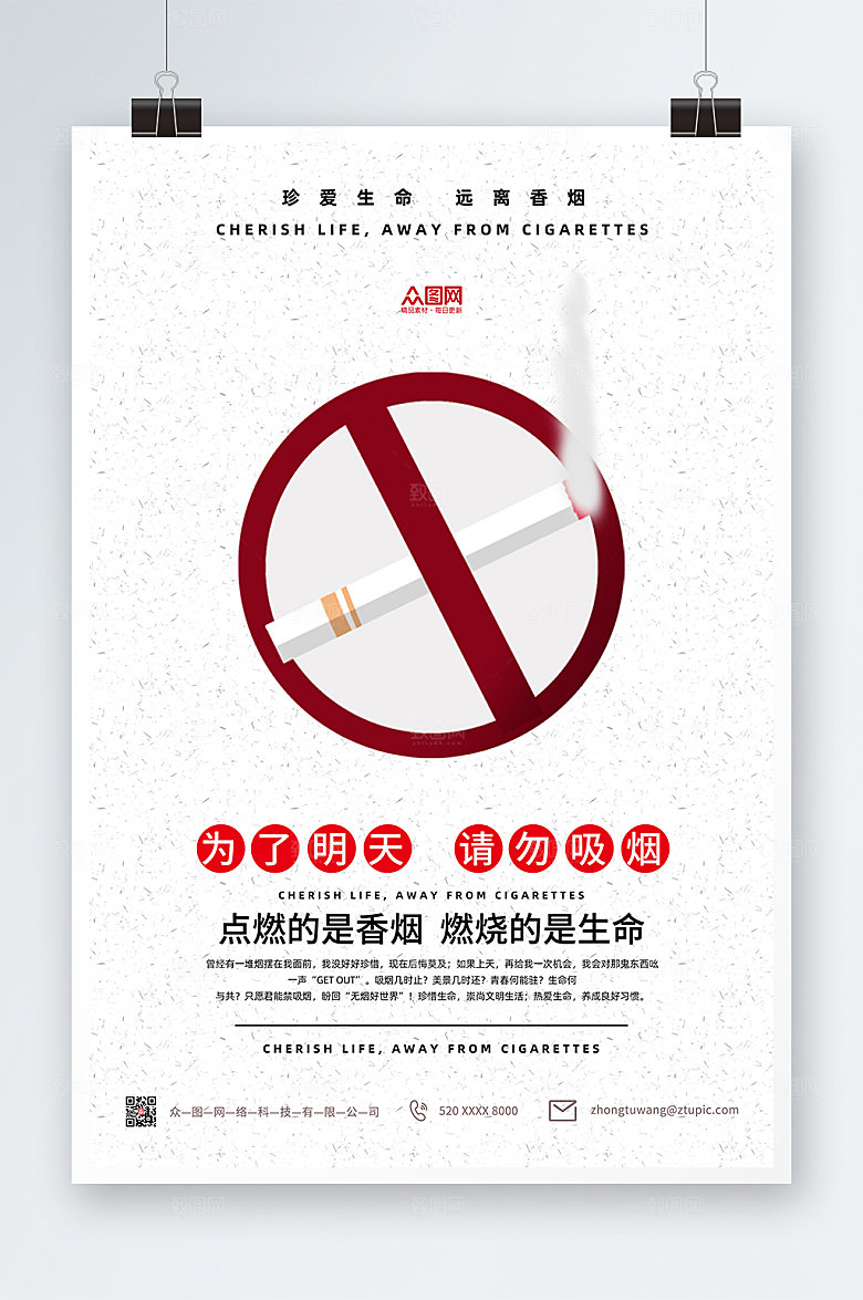 简约请勿吸烟禁止吸烟提示海报