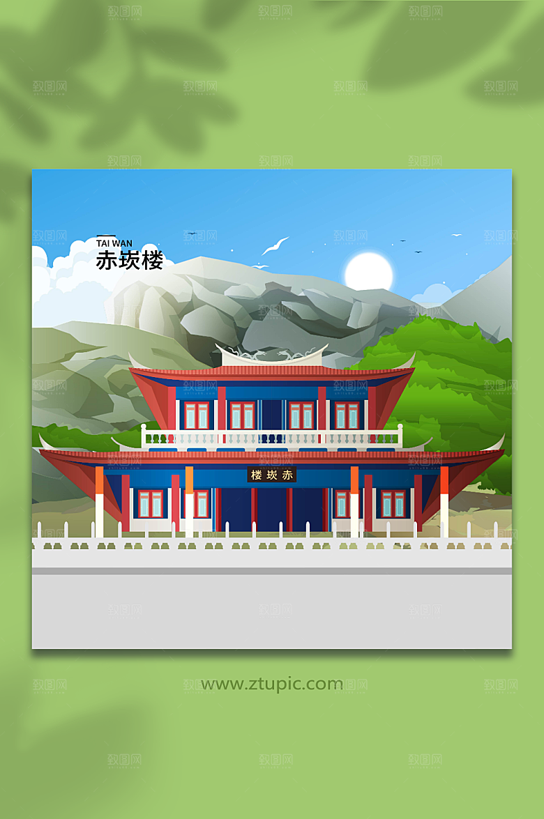 手绘赤崁楼台湾地标古建筑插画