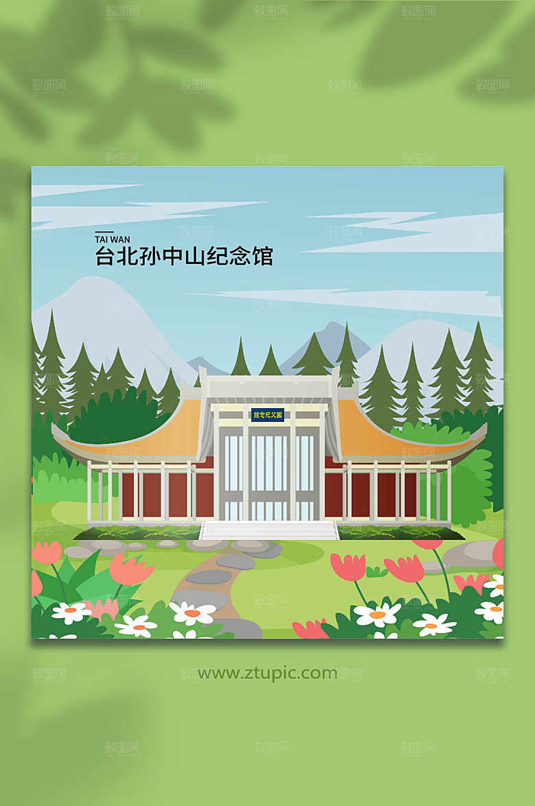 优美台北孙中山纪念馆伟大建筑插画