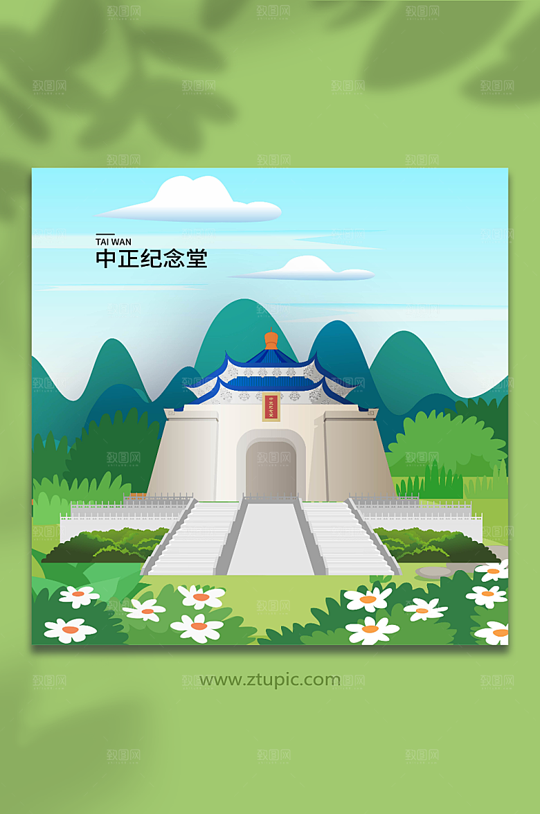 唯美中正纪念堂台湾建筑插画