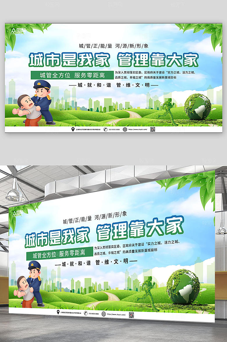 清新美丽城市和谐管理宣传栏展板