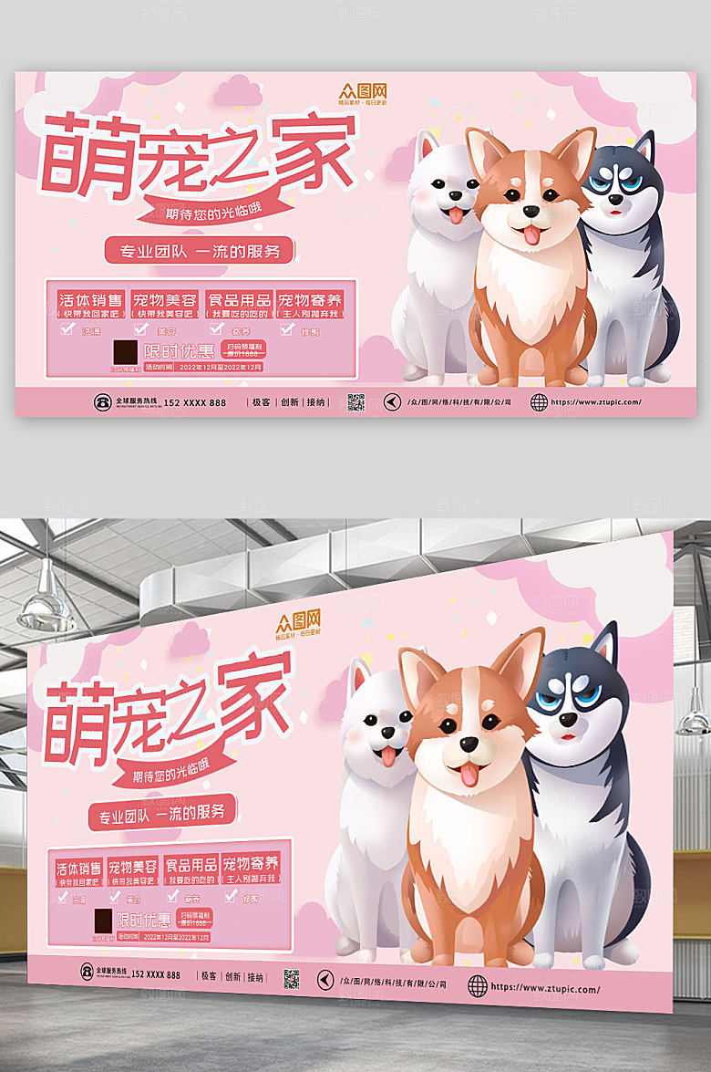 唯美可爱粉色宠物医院展板