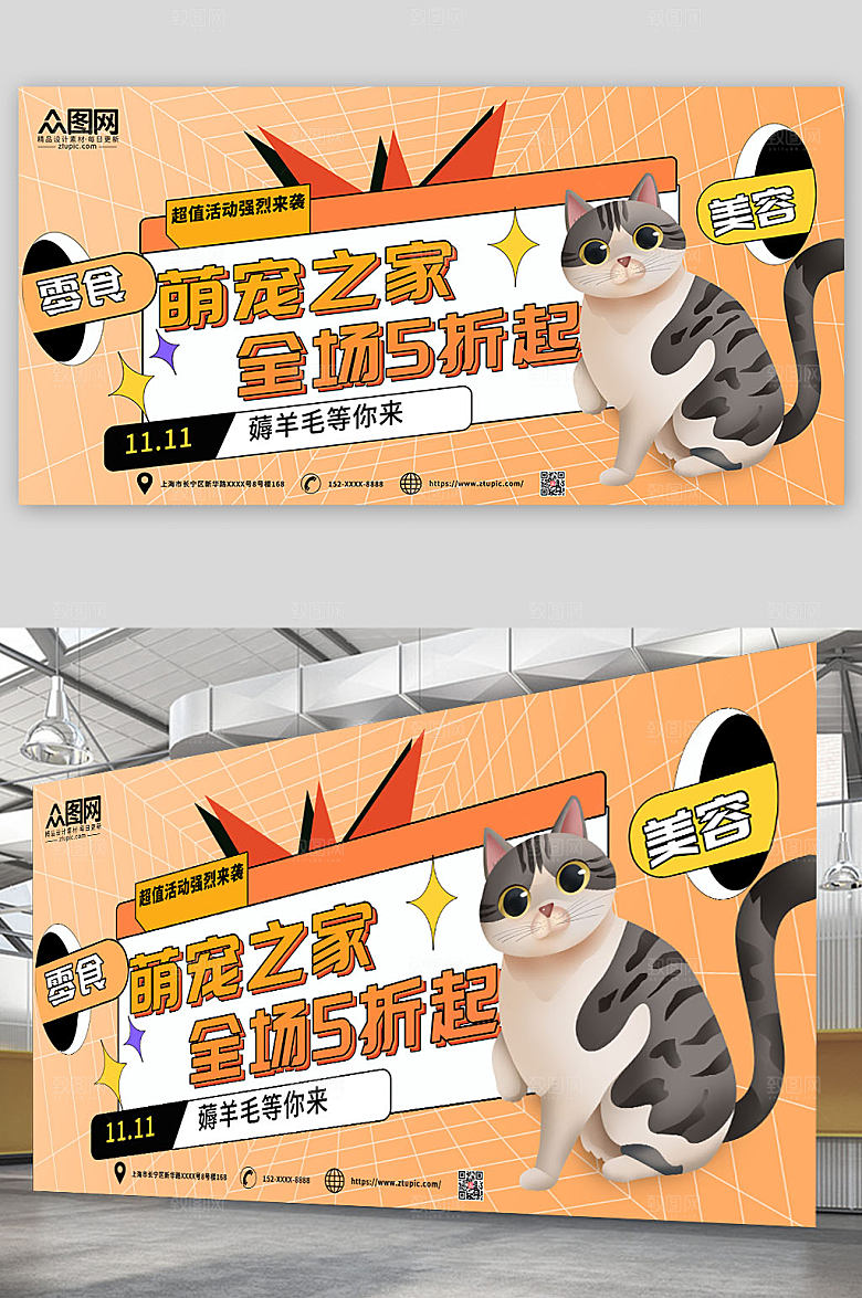 黄色可爱宠物打折促销展板