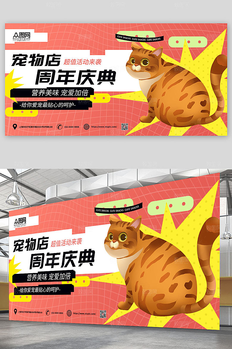 橙色可爱大气宠物医院促销展板