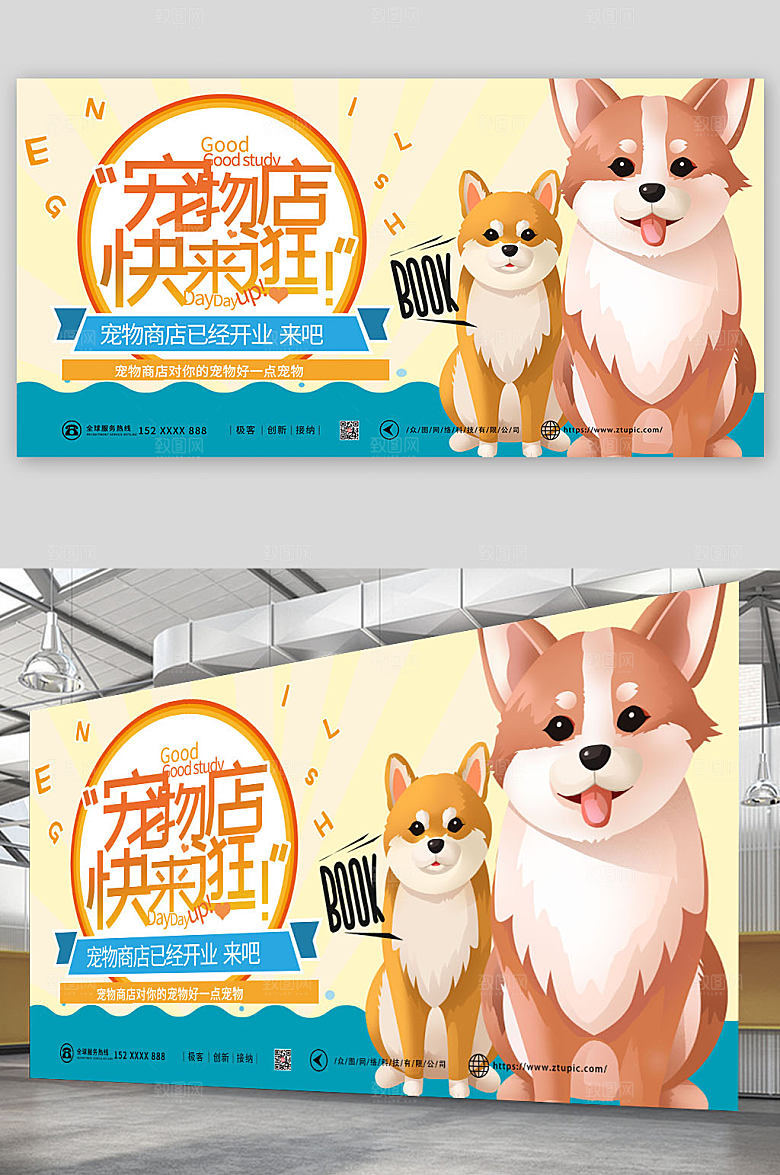 简洁大气可爱宠物商店开业展板