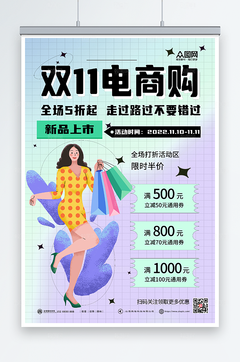 简洁创意促销双十一电商促销海报