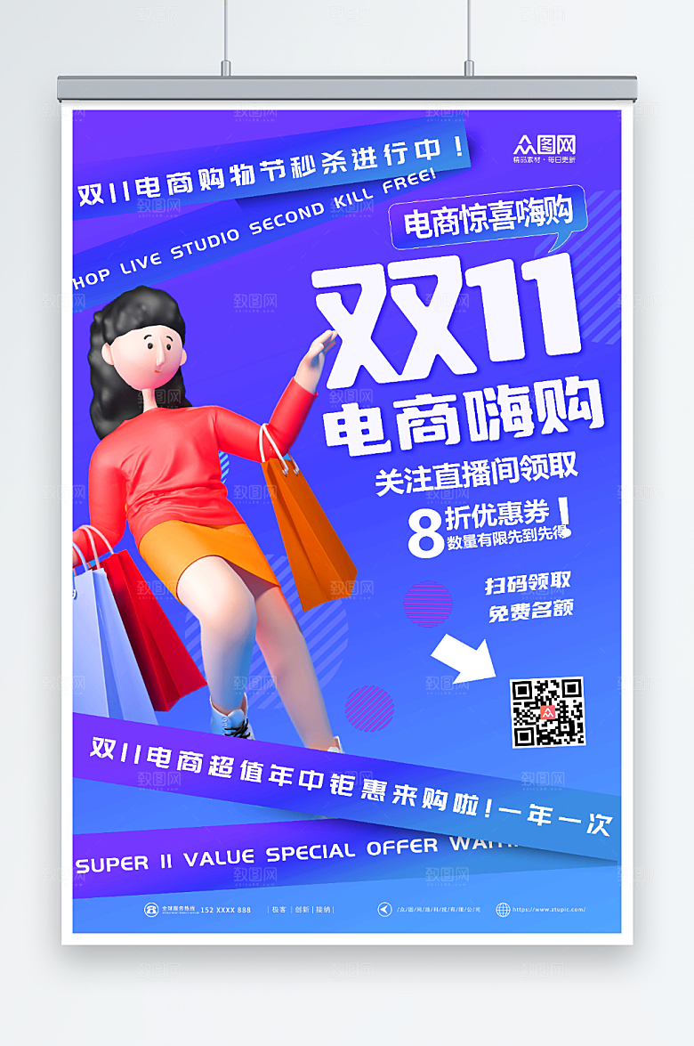 立体3d促销双十一电商促销海报
