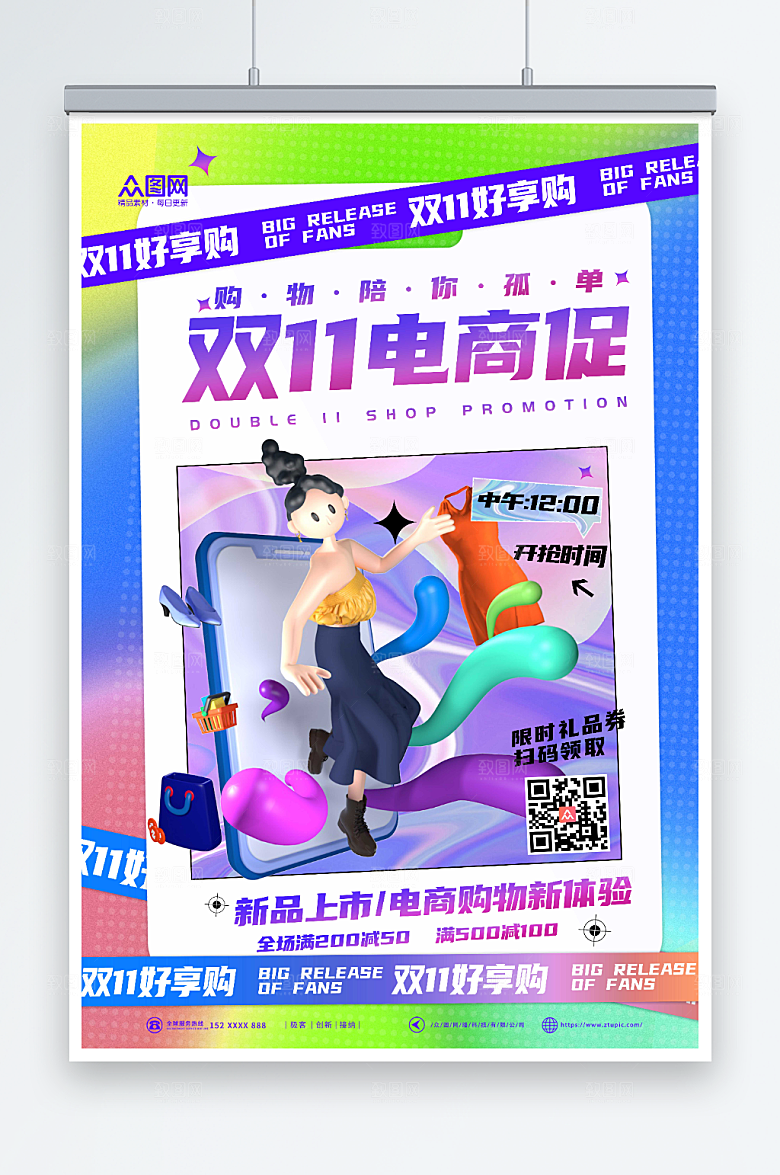 蓝色立体促销双十一电商促销海报